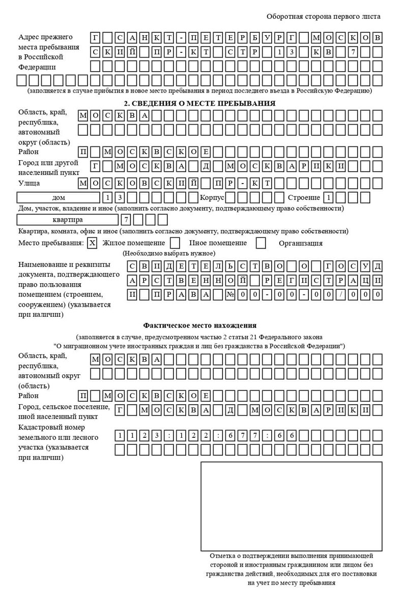 временная регистрация в Пугачёве